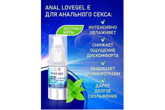 Анальный обезболивающий гель-лубрикант LoveGel E - 20 гр.