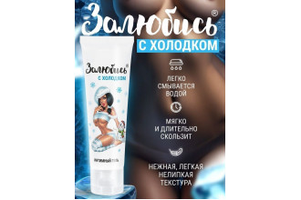 Освежающий интимный гель на водной основе «Залюбись» - 50 гр.