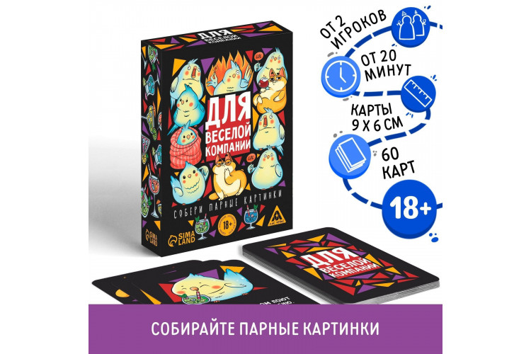 Игра для взрослых с карточками Для веселой компании