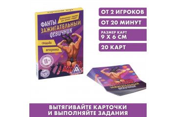 Фанты Зажигательный девичник