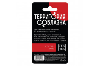 Неоновый кубик «Территория соблазна. Наслаждение для неё»