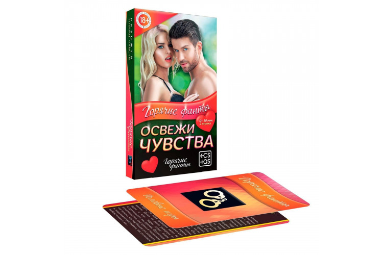 Горячие фанты Освежи чувства