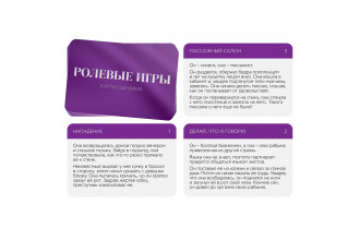 Игра для двоих 50 оттенков страсти. Отдайтесь страсти