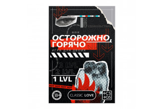 Игра для двоих «Осторожно, горячо» со скретч-слоем