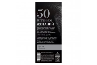 Горячие купоны 50 оттенков желаний