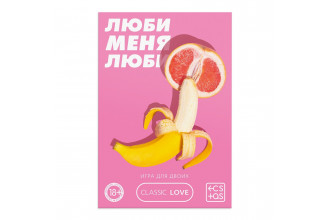Игра для двоих «Люби меня люби» со скретч-слоем