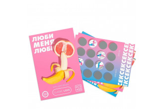 Игра для двоих «Люби меня люби» со скретч-слоем