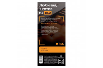 Горячие купоны - Любимая, я готов на все