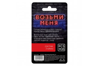 Неоновые кубики Возьми меня