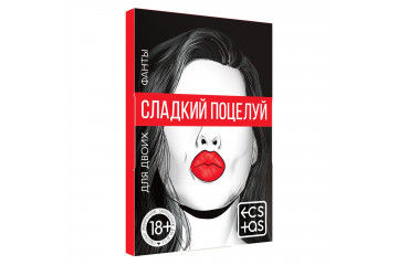 Игра с карточками «Сладкий поцелуй»