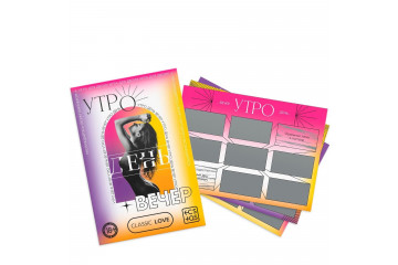 Игра для двоих «Утро. День. Вечер.» со скретч-слоем