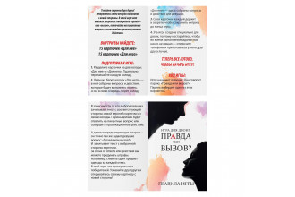 Секс-игра «Правда или вызов?»