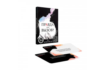 Секс-игра «Правда или вызов?»