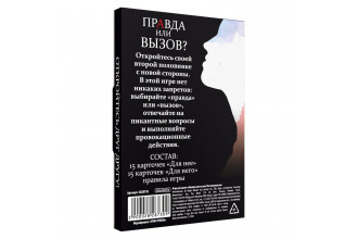 Секс-игра «Правда или вызов?»