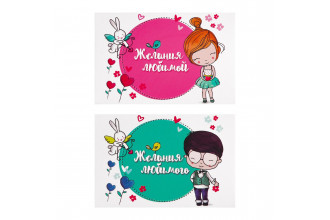 Игра для двоих «I love you»