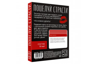 Эротическая игра для двоих Поцелуй страсти