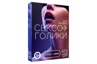 Эротическая игра для двоих «Сексоголики»