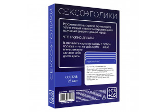 Эротическая игра для двоих «Сексоголики»