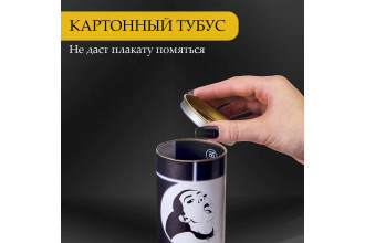 Плакат для двоих «Оральные ласки» со скретч-слоем