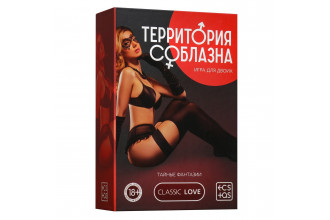 Игра для двоих «Территория соблазна. Тайные фантазии»