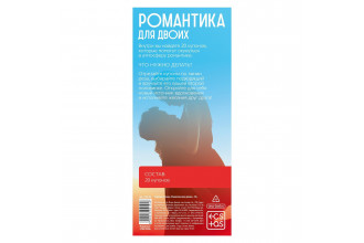 Горячие купоны Романтика для двоих