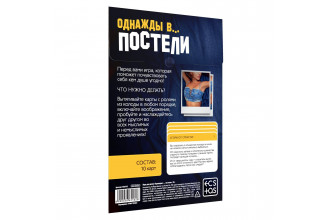 Игра для двоих Однажды в постели