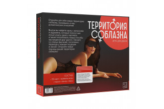 Игра для двоих Территория соблазна. Нежная романтика