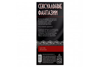 Горячие купоны Сексуальные фантазии