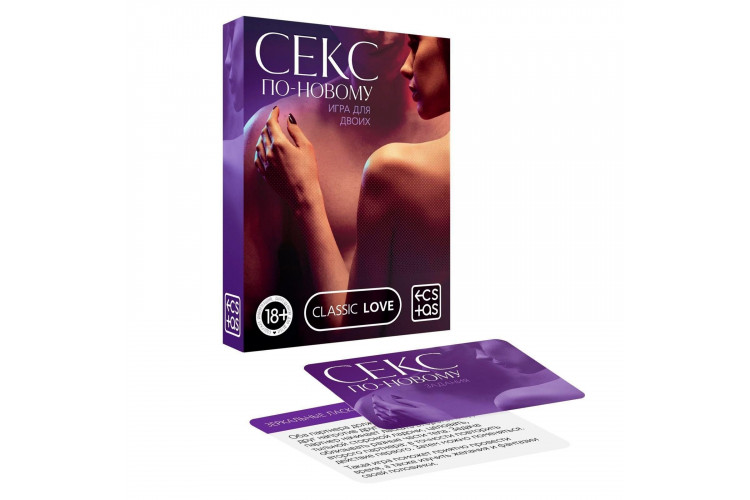 Игра для двоих «Секс по-новому»