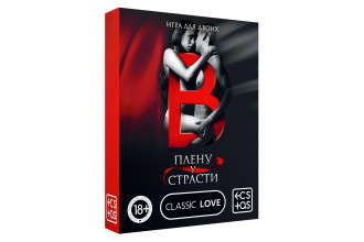 Эротическая игра для двоих В плену у страсти