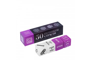 Кубики для двоих 50 оттенков страсти. Запретные желания