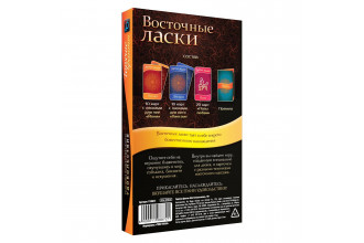 Горячие фанты Восточные ласки