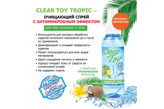 Очищающий спрей для игрушек CLEAR TOY Tropic - 100 мл.
