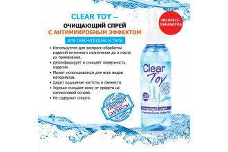Очищающий спрей Clear Toy с антимикробным эффектом - 100 мл.