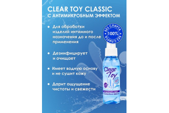 Очищающий спрей Clear Toy с антимикробным эффектом - 100 мл.