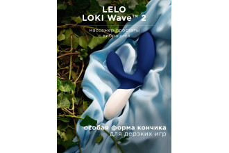 Синий вибромассажер простаты Lelo Loki Wave 2 - 19,6 см.