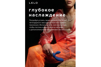 Синий вибромассажер простаты Lelo Loki Wave 2 - 19,6 см.