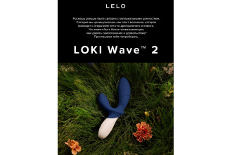 Синий вибромассажер простаты Lelo Loki Wave 2 - 19,6 см.