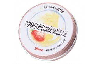 Массажная свеча «Романтический массаж» с ароматом клубники и шампанского - 30 мл.