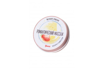 Массажная свеча «Романтический массаж» с ароматом клубники и шампанского - 30 мл.