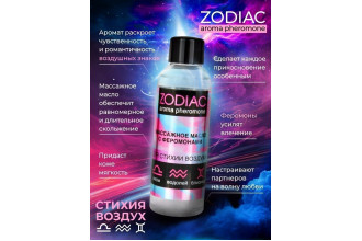 Массажное масло с феромонами ZODIAC Air - 75 мл.