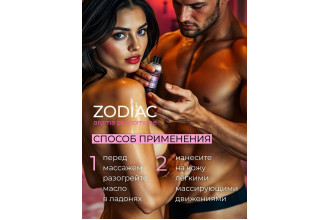 Массажное масло с феромонами ZODIAC Air - 75 мл.