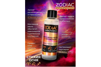 Массажное масло с феромонами ZODIAC Fire - 75 мл.