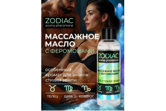 Массажное масло с феромонами ZODIAC Terra - 75 мл.