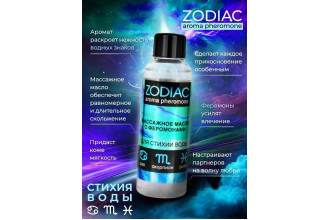 Массажное масло с феромонами ZODIAC Aqua - 75 мл.