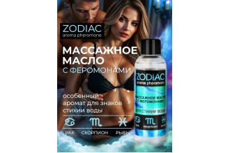 Массажное масло с феромонами ZODIAC Aqua - 75 мл.