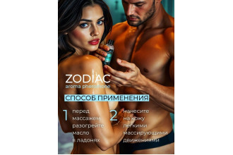 Массажное масло с феромонами ZODIAC Aqua - 75 мл.