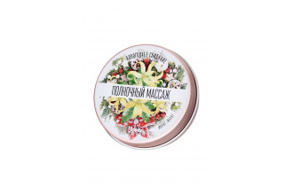 Массажная свеча «Полночный массаж» с ароматом иланг-иланга - 30 мл.