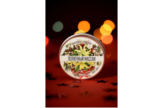 Массажная свеча «Полночный массаж» с ароматом иланг-иланга - 30 мл.