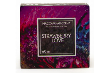 Массажная свеча Strawberry Love - 60 мл.